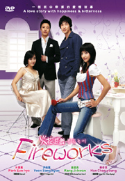 Fireworks 火花遊戲